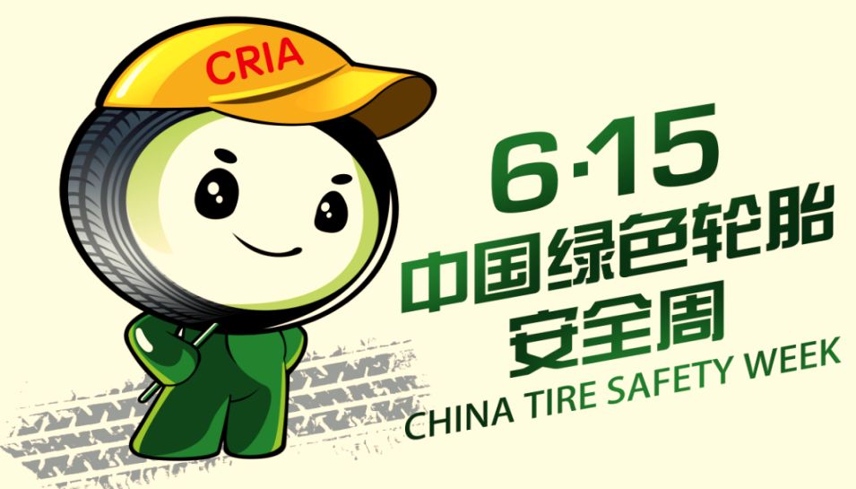 China Green Tire Safety Week set sail again